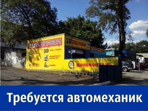 Требуется автомеханик с зарплатой 40 тысяч рублей