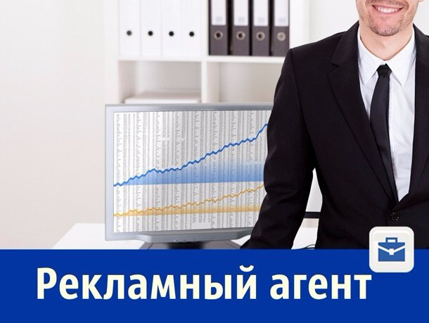 Требуется рекламный агент для проведения соцопросов, з/п 30 000 руб.