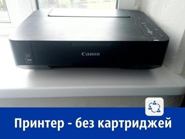 Продаётся принтер без катриджей за 1 000 рублей