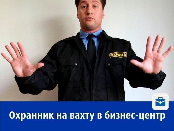 Охранник на вахту в Бизнес центр «Москва сити»