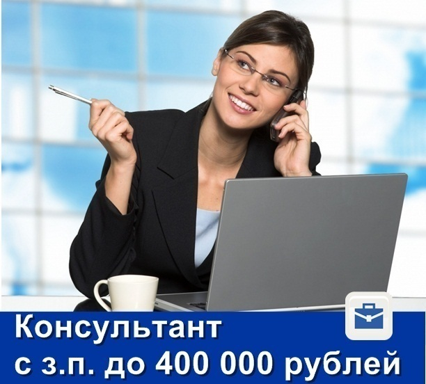 Консультантам в интернет-магазине обещают зарплату до 400 тысяч рублей