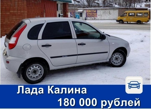 Продаётся «Лада Калина» в отличной комплектации за 180 тысяч рублей