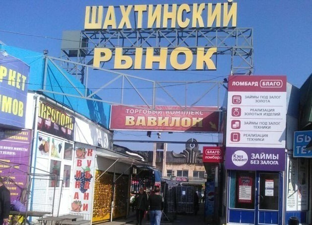 Шахтинец обокрал рыночный павильон на 40 тысяч рублей