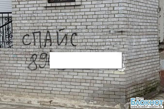 В Шахтах снова появляются надписи «спайс» на стенах домов