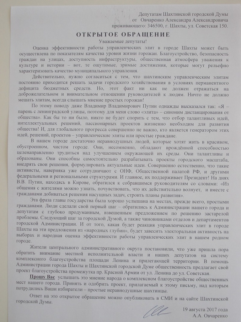 текст открытого обращения к депутатам.JPG