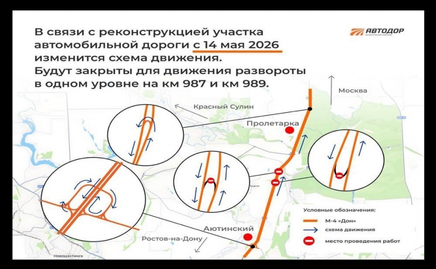 Два разворота закроют на трассе М-4 «Дон» под Шахтами