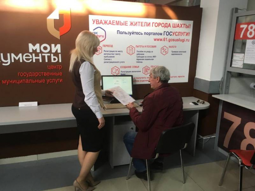 В шахтинском МФЦ можно направить документы в суд