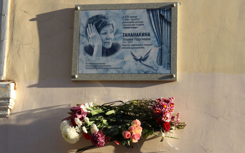 Мемориальную доску Татьяне Тананакиной открыли в Шахтах 