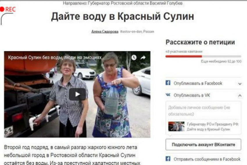 Жители соседнего с Шахтами Красного Сулина тоже написали петицию Путину