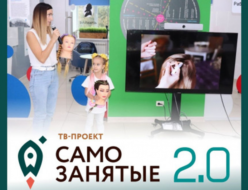 Десять дончан станут участниками реалити-шоу «Самозанятые 2.0» на федеральном телеканале