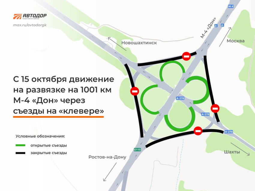 На 1001 километре трассы М-4 «Дон» в Ростовской области будет изменена организация движения