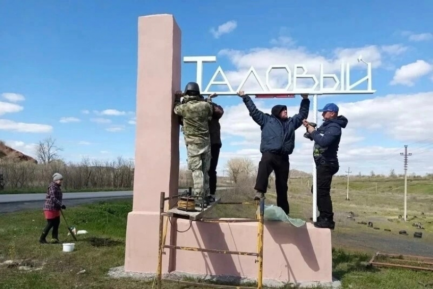 В поселке Таловый обновили въездную стелу