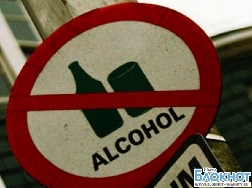 В Ростовской области запретили продажу алкоголя по праздникам