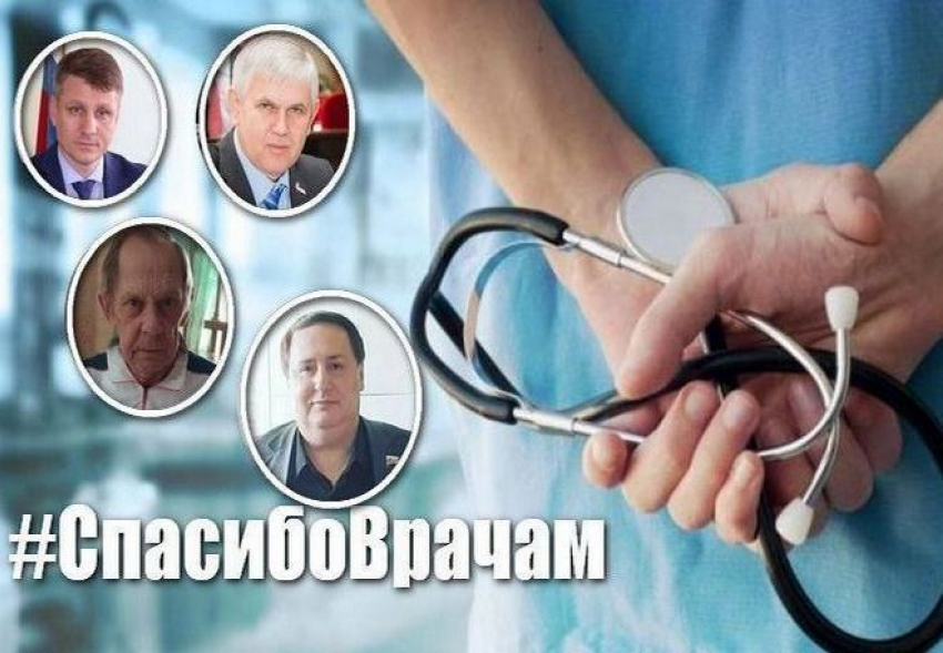 Первые лица города, депутаты и известные шахтинцы присоединились к флешмобу #СпасибоВрачам
