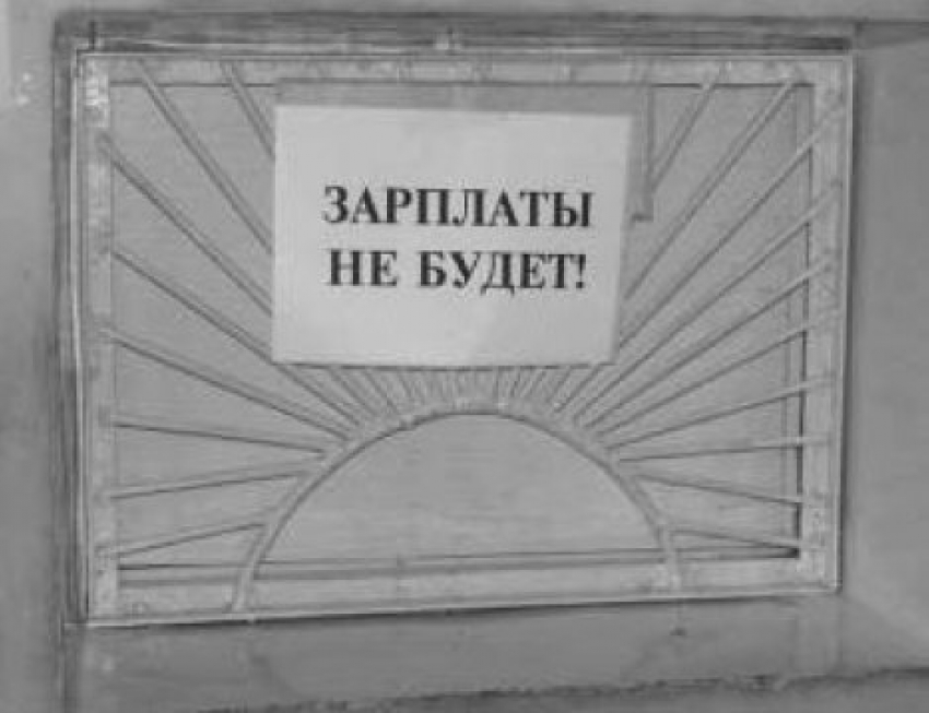 В Шахтах 65 работников не получали зарплату почти полгода