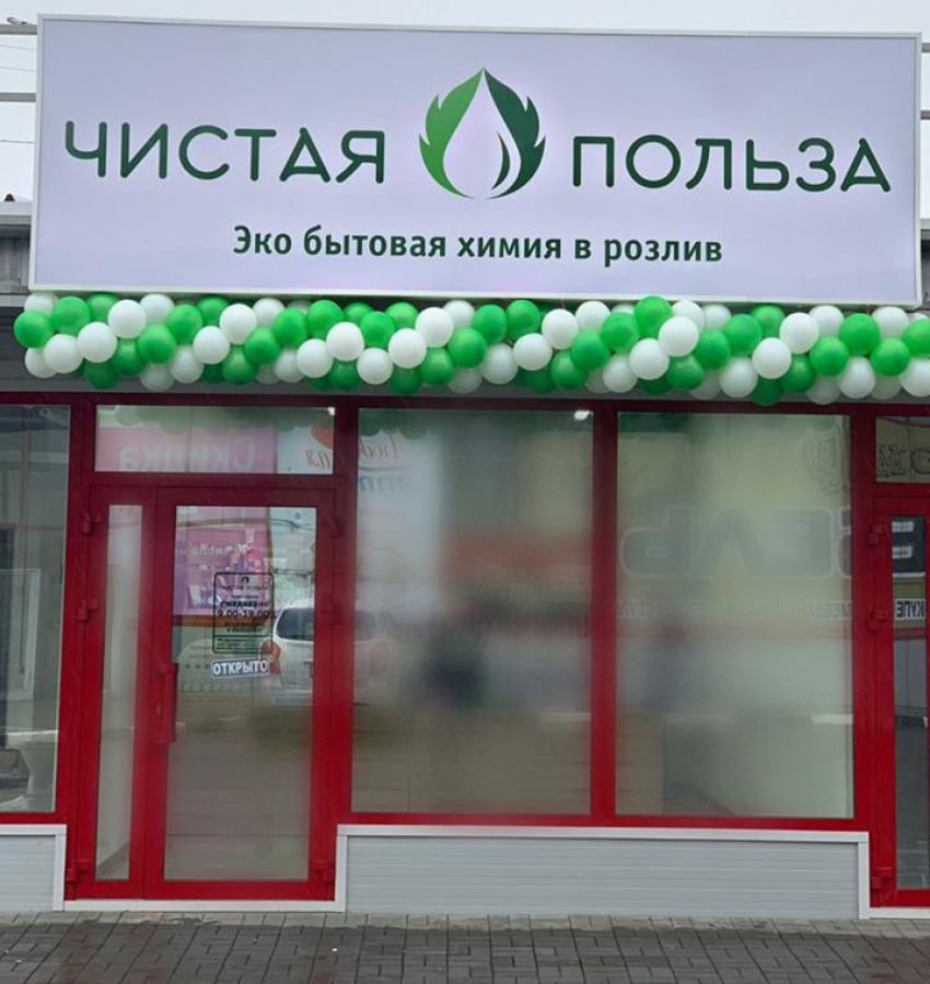 В Шахтах открылся новый магазин «Чистая польза»