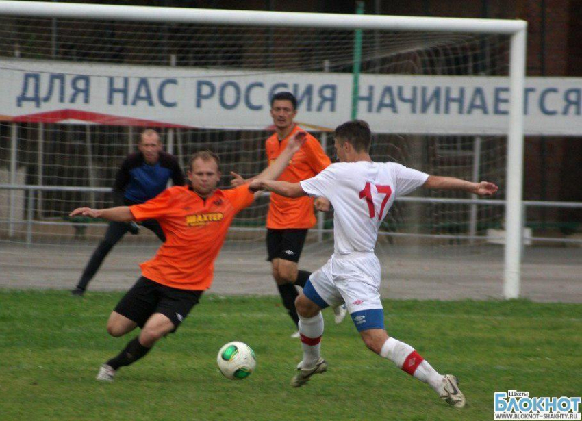 Шахтинская футбольная команда «Шахтёр» сыграла с «Маяком» из Волгодонска 