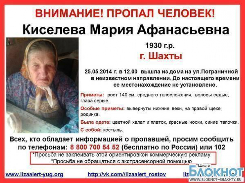 В Шахтах найдена живой 84-летняя пенсионерка