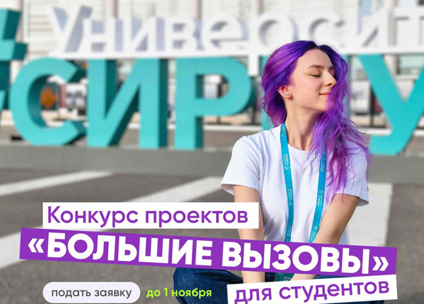 Университет «Сириус» приглашает шахтинских бакалавров стать участниками нового проекта