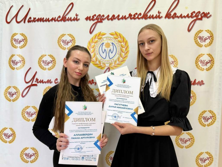 Студентки из города Шахты получили стипендию имени Л.М. Колесник