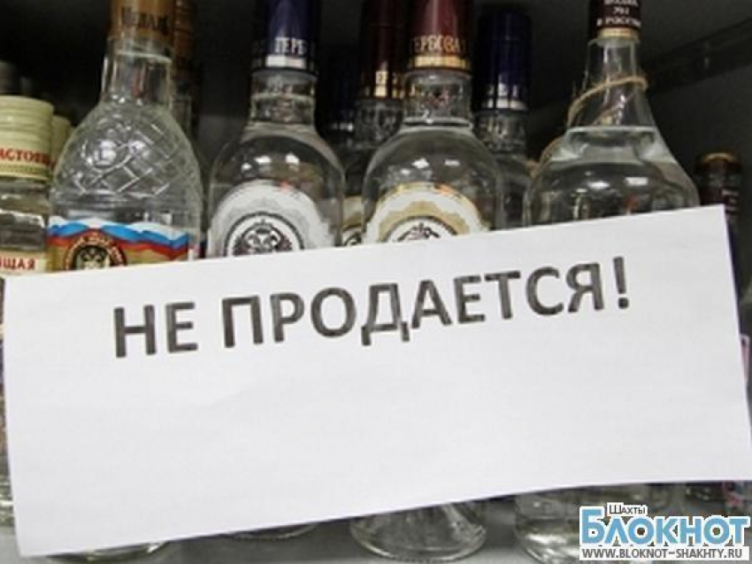 В Шахтах за продажу в «день трезвости» алкоголя подростку женщина заплатит штраф 50 тыс. рублей