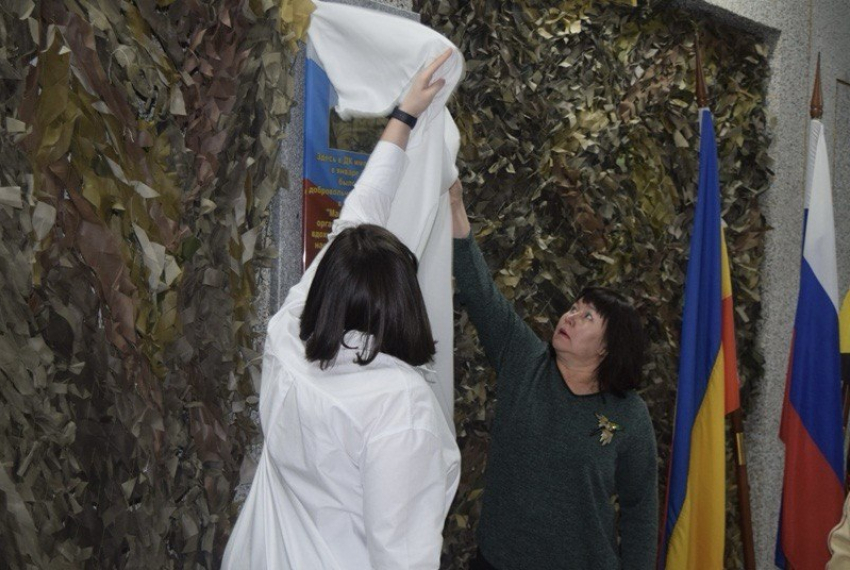 В ДК имени Чиха города Шахты торжественно открыли памятную доску основателю волонтерской группы «Майские масксети» Игорю Трофимову