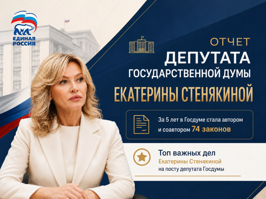 Политика с человеческим лицом: главные инициативы Екатерины Стенякиной за 5 лет работы в Госдуме 