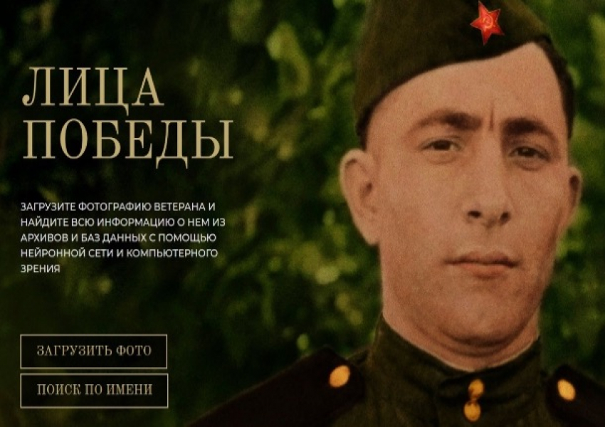 Шахтинцев приглашают принять участие в проекте «Лица Победы»