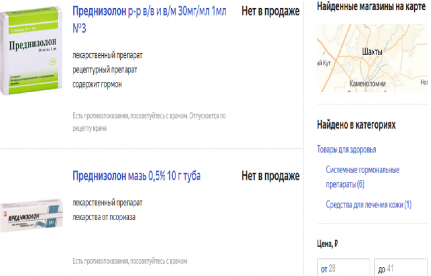 Из шахтинских аптек исчез преднизолон