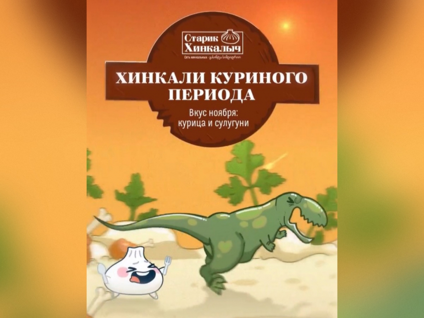 ТОВАР ДНЯ: Хинкали с курицей и сулугуни в «Старике Хинкалыче»