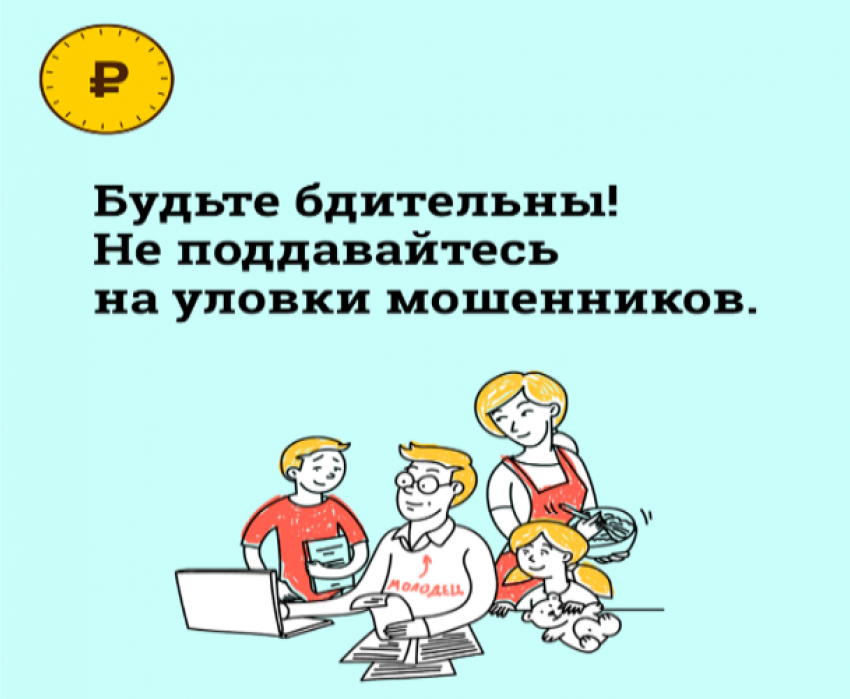  Как не стать жертвой телефонных мошенников: рекомендации шахтинцам от Банка России по Ростовской области