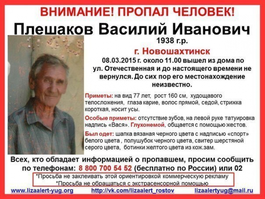 В Новошахтинске без вести пропал глухонемой пенсионер