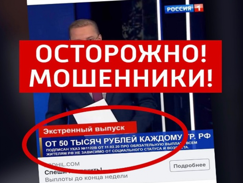 Шахтинцев предупреждают: под видом рекламы в соцсетях ходит фейк