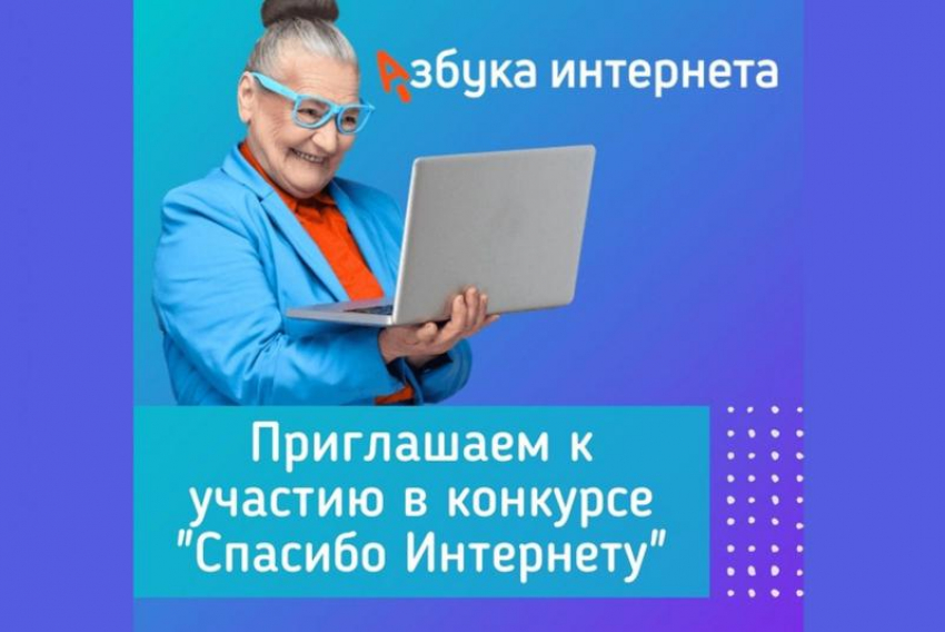 Шахтинские знатоки интернета преклонного возраста смогут участвовать во Всероссийском конкурсе