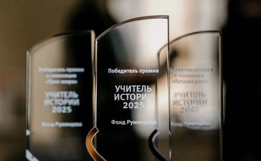 Преподаватель из Шахт вошёл в число финалистов всероссийского конкурса «Учитель истории -2025»