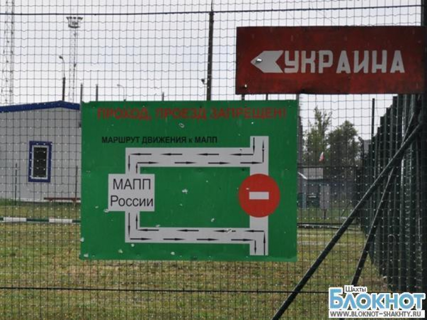 Закрыли пропуск на МАПП Новошахтинск