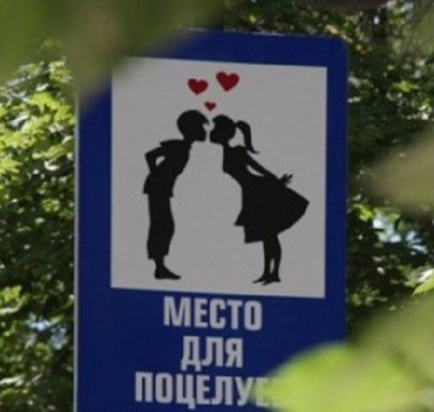 В Шахтах Александровский парк станет местом регистрации браков 