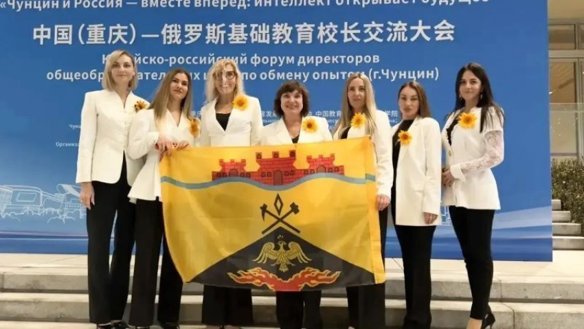 Шахтинская делегация участвует в российско-китайском форуме для директоров школ в Чунцине