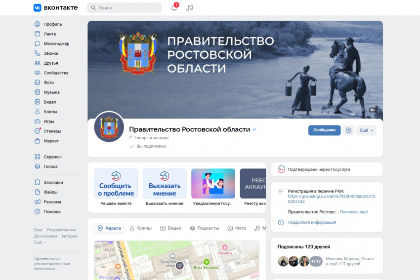 Госпаблики Ростовской области сделали более двух миллионов публикаций за 10 месяцев 2025 года