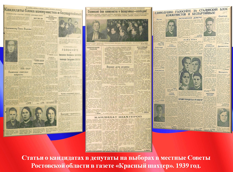 Статьи о кандидатах на выборах 1939 года-1.jpg