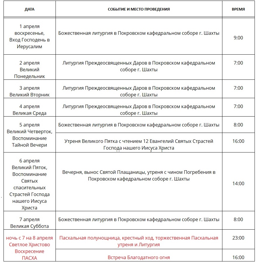 Расписание архиерейских богослужений на Великий пост.jpg