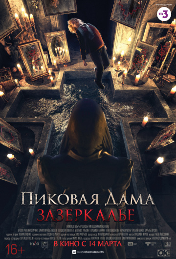 Пиковая дама.jpg