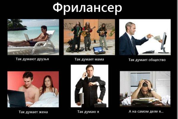 what-my-friends-think-I-do-what-i-actually-do-freelancer-russian.jpg